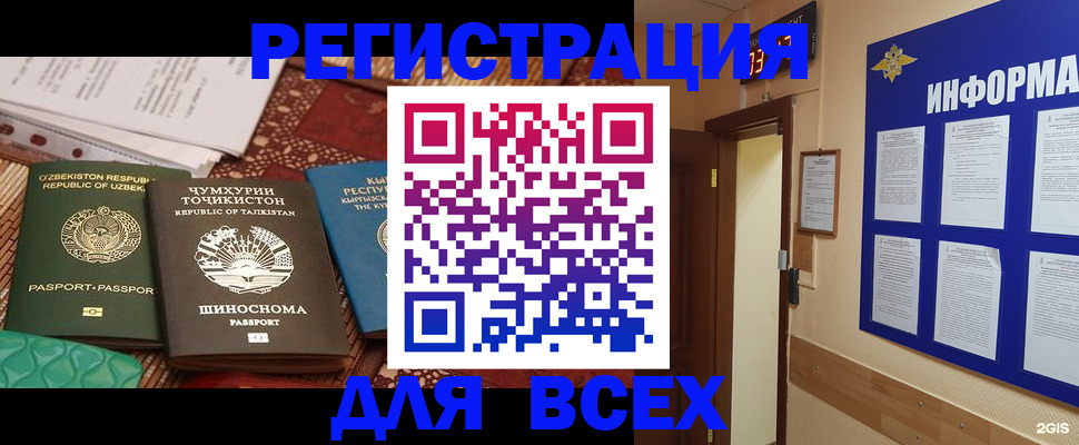 временная прописка в Миллерово
