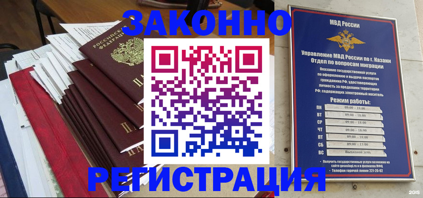 временная регистрация в Миллерово